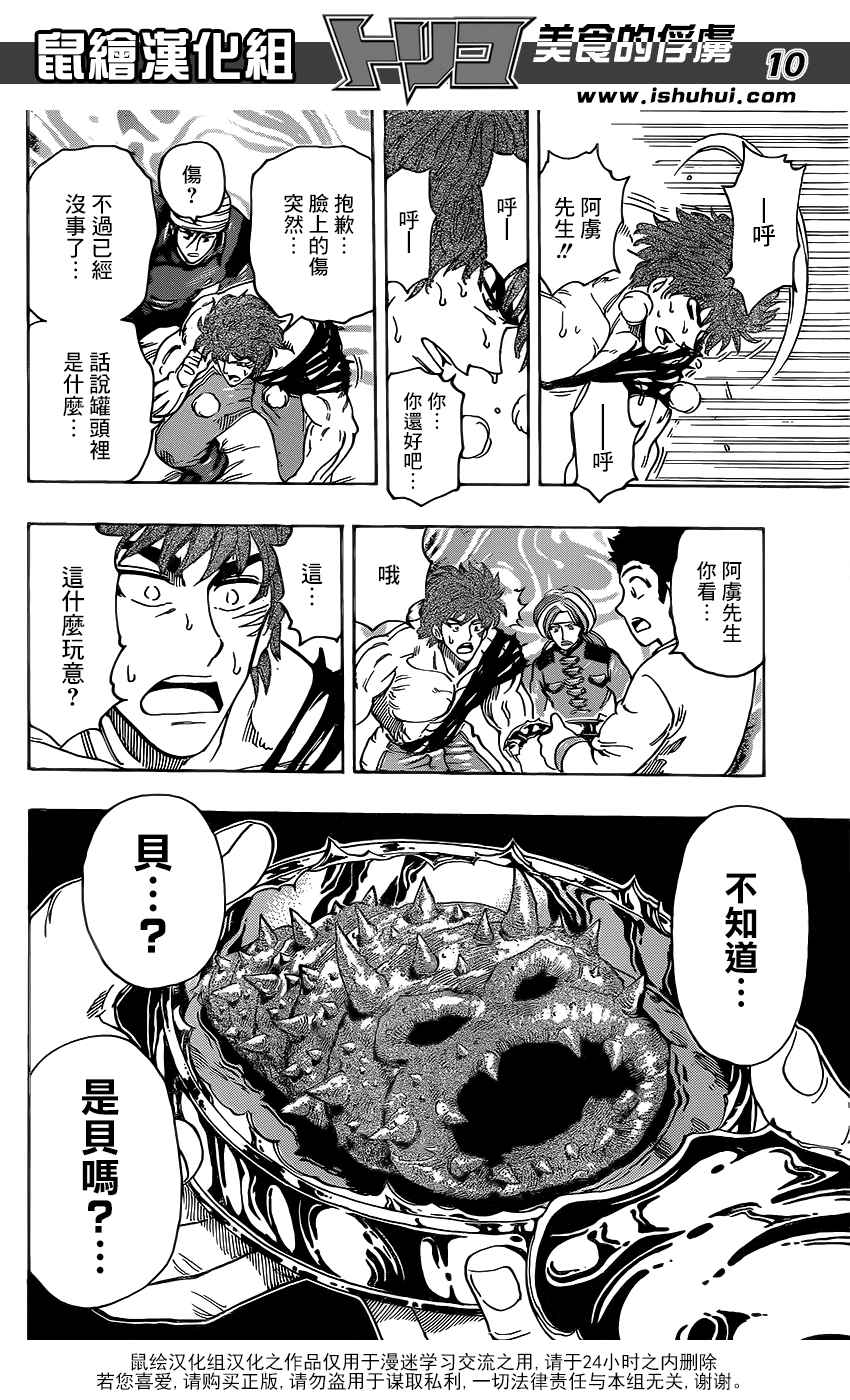 《美食的俘虏》漫画最新章节第362话 集齐全套菜单免费下拉式在线观看章节第【9】张图片