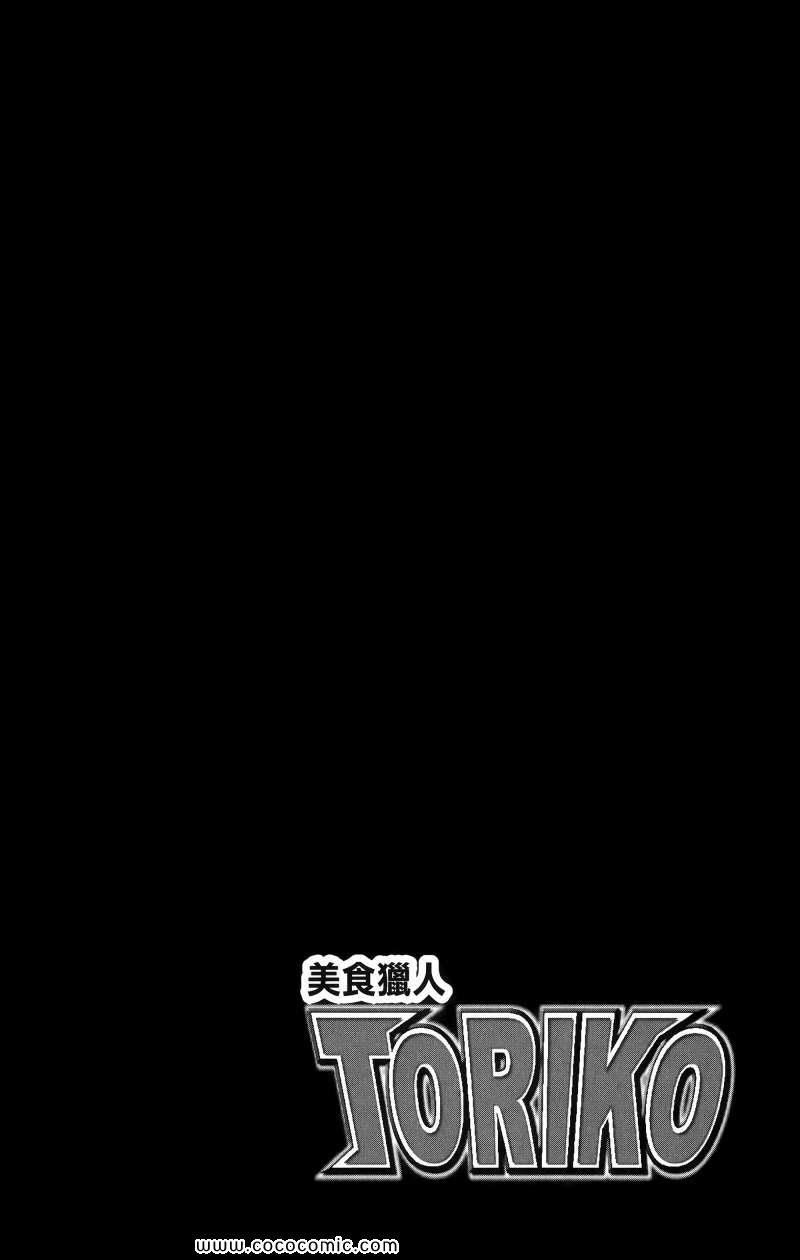 《美食的俘虏》漫画最新章节第1卷免费下拉式在线观看章节第【60】张图片