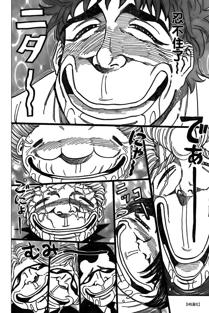 《美食的俘虏》漫画最新章节第98话免费下拉式在线观看章节第【18】张图片