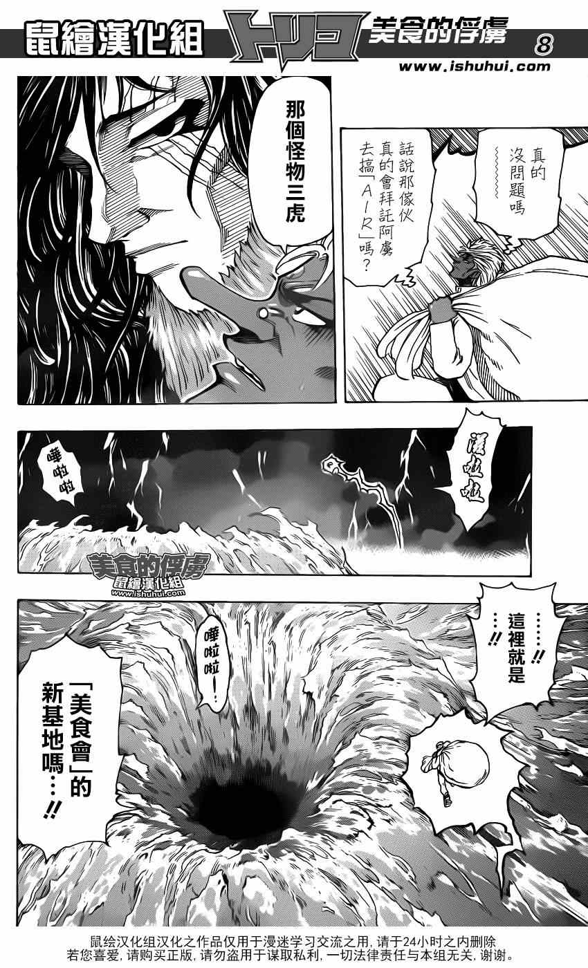 《美食的俘虏》漫画最新章节第308话 全力迈近—！免费下拉式在线观看章节第【7】张图片