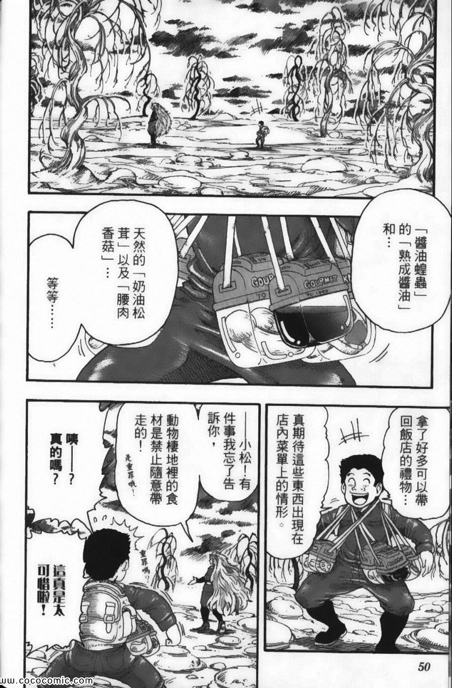 《美食的俘虏》漫画最新章节第5卷免费下拉式在线观看章节第【52】张图片