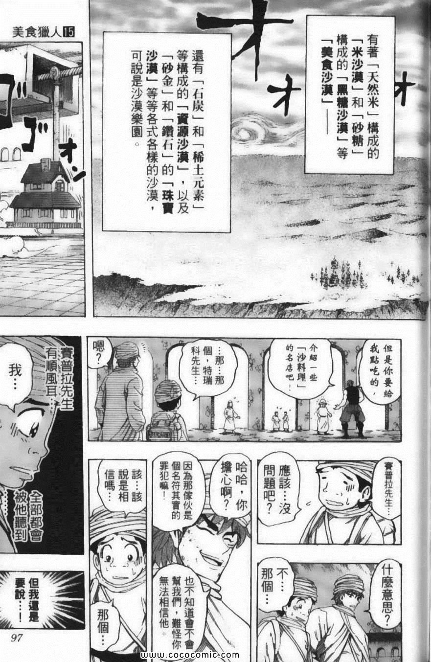 《美食的俘虏》漫画最新章节第15卷免费下拉式在线观看章节第【99】张图片