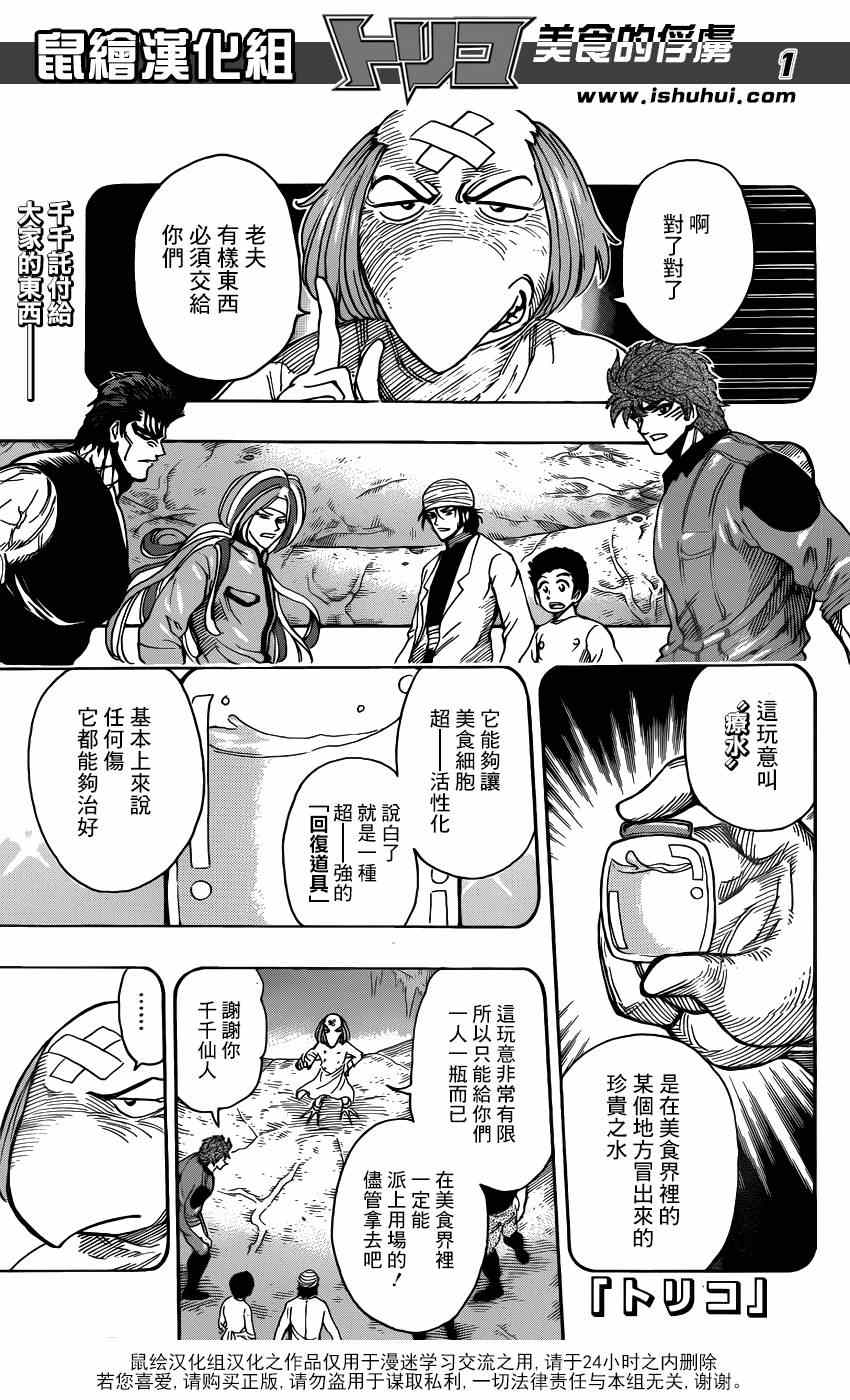 《美食的俘虏》漫画最新章节第286话 “蓝”之觉醒免费下拉式在线观看章节第【1】张图片