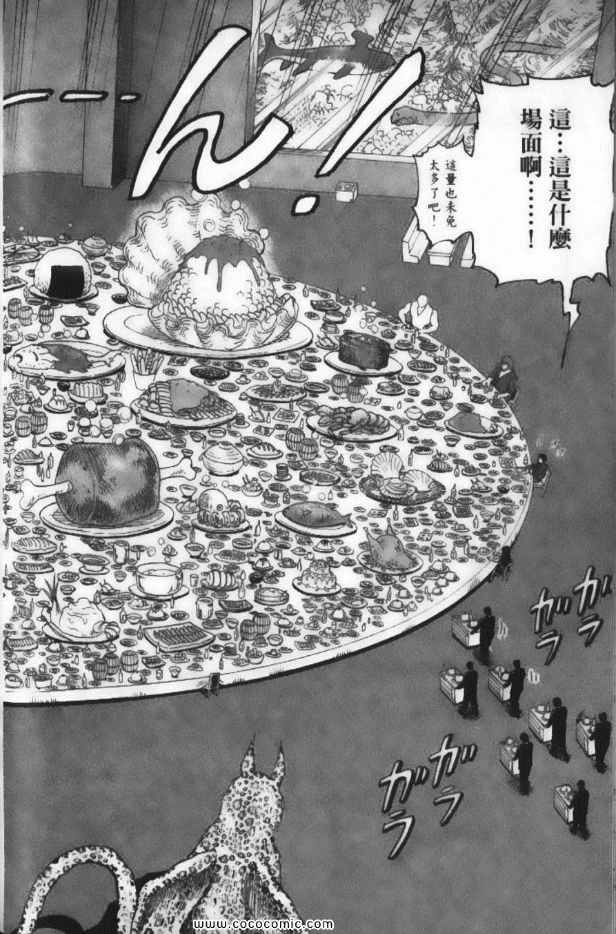《美食的俘虏》漫画最新章节第4卷免费下拉式在线观看章节第【70】张图片