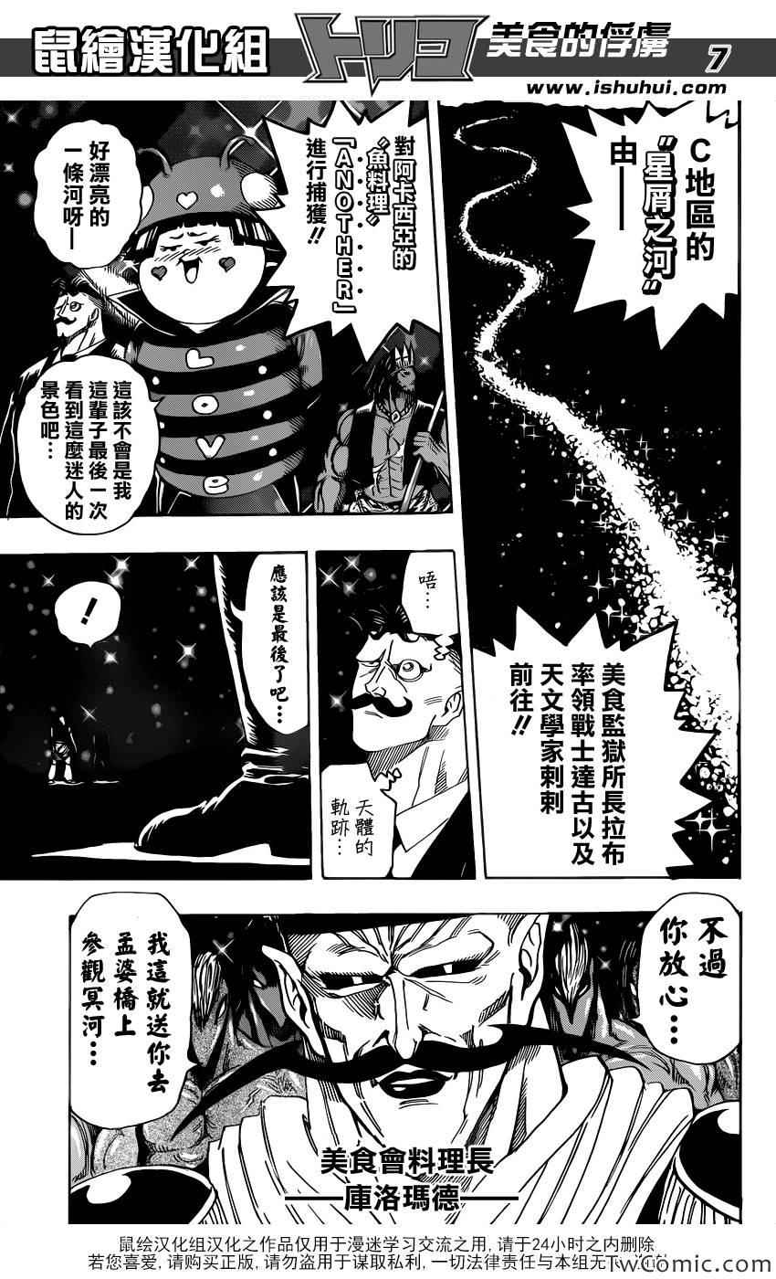 《美食的俘虏》漫画最新章节第246话 另一场决战！！免费下拉式在线观看章节第【6】张图片