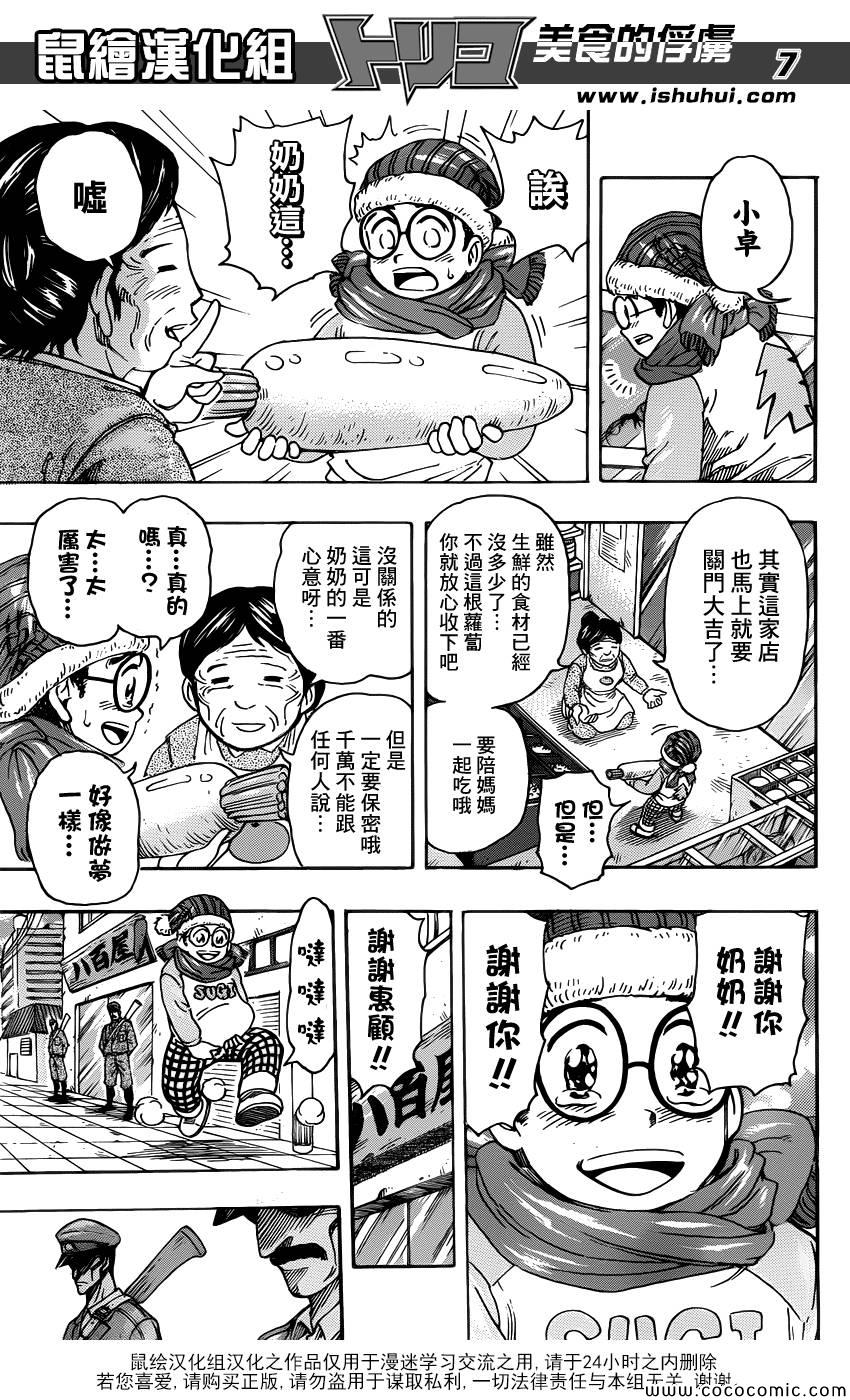 《美食的俘虏》漫画最新章节第265话 久旱甘霖免费下拉式在线观看章节第【9】张图片