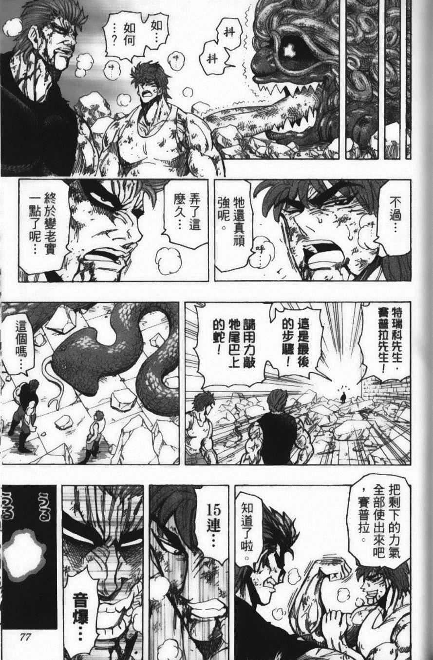 《美食的俘虏》漫画最新章节第16卷免费下拉式在线观看章节第【79】张图片