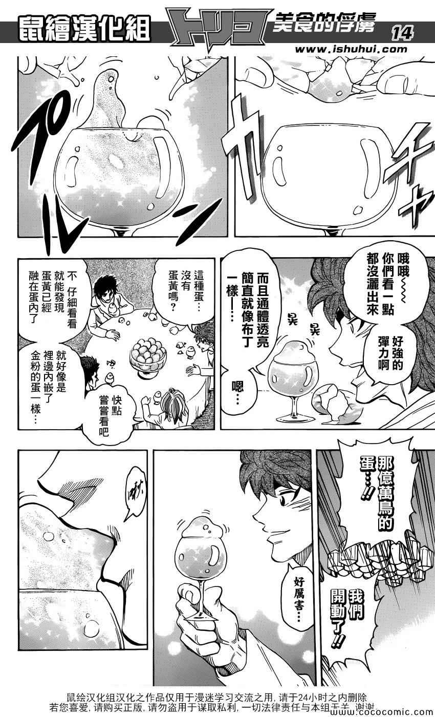 《美食的俘虏》漫画最新章节第268话 奇迹之蛋免费下拉式在线观看章节第【13】张图片