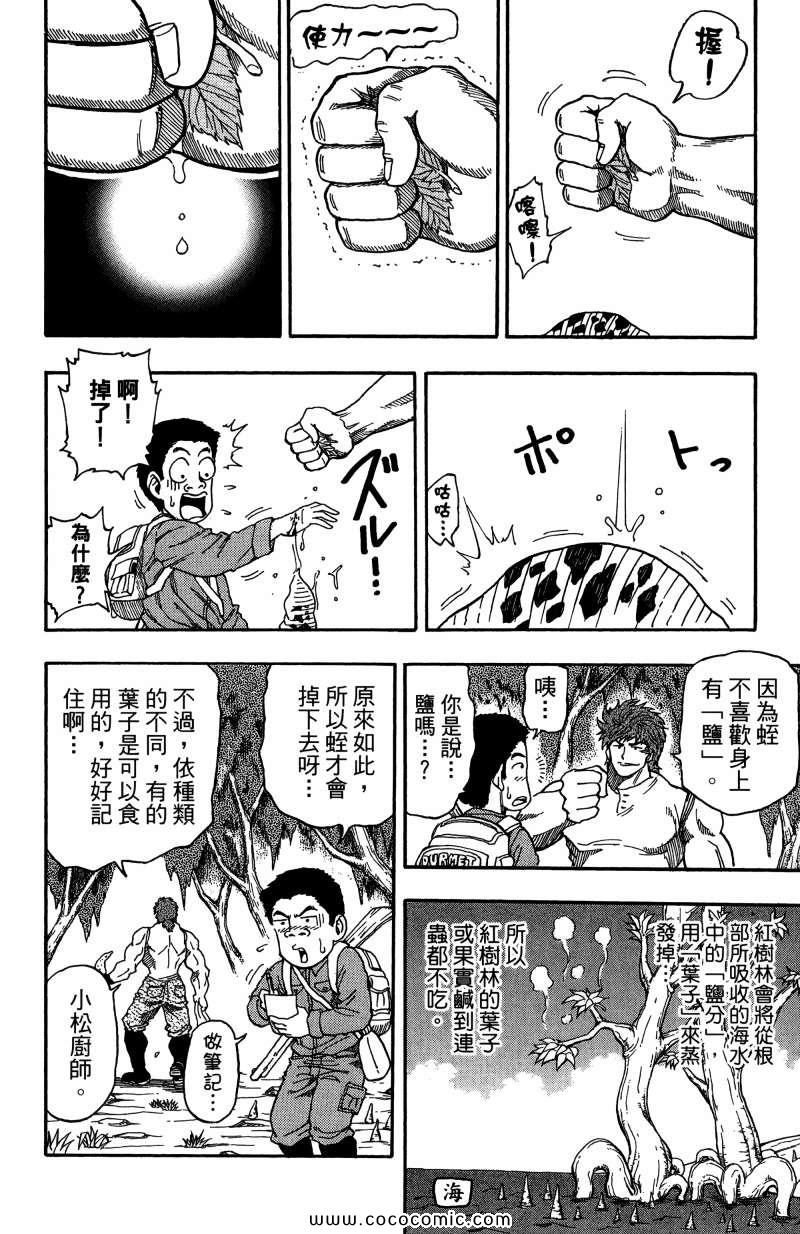 《美食的俘虏》漫画最新章节第1卷免费下拉式在线观看章节第【62】张图片
