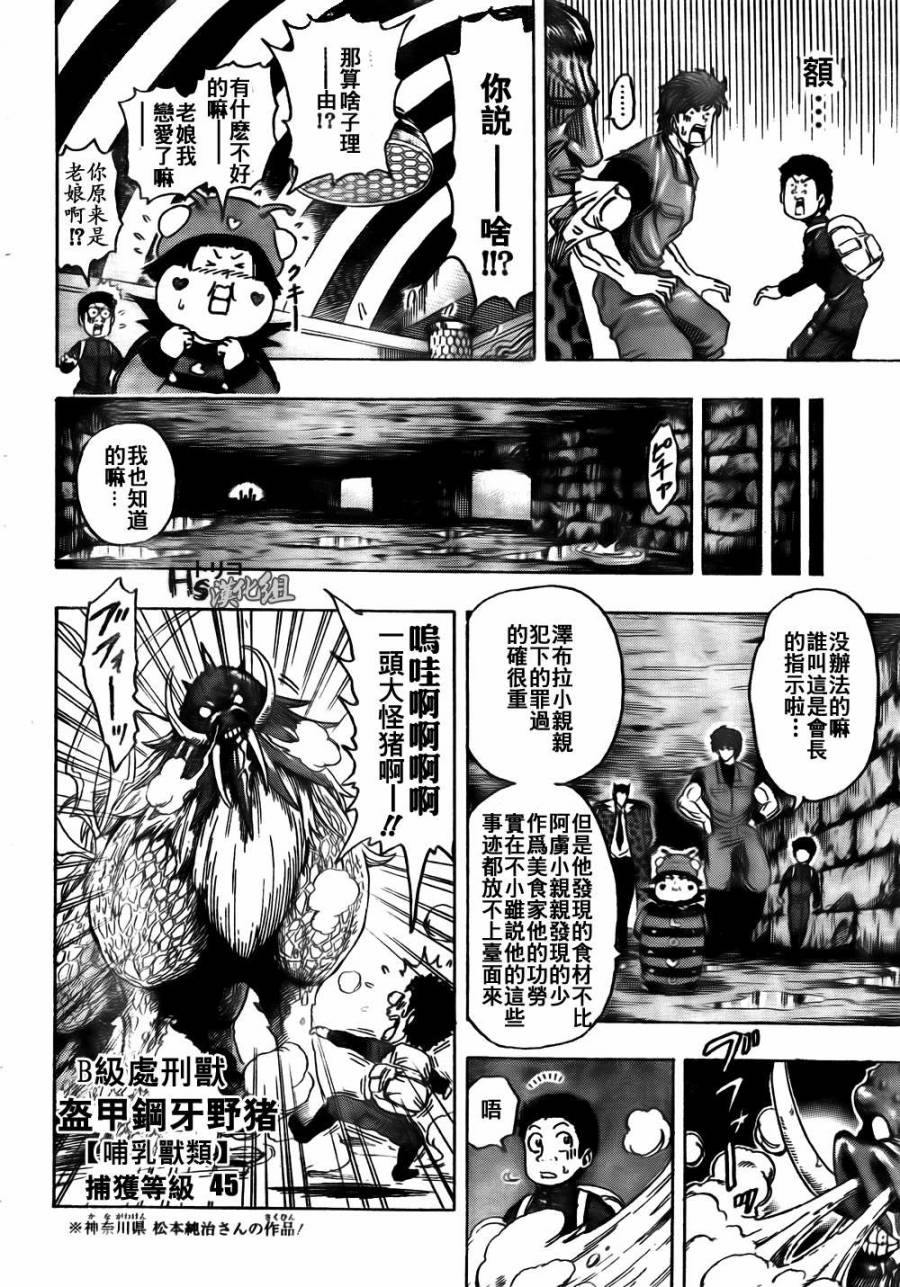 《美食的俘虏》漫画最新章节第127话免费下拉式在线观看章节第【8】张图片