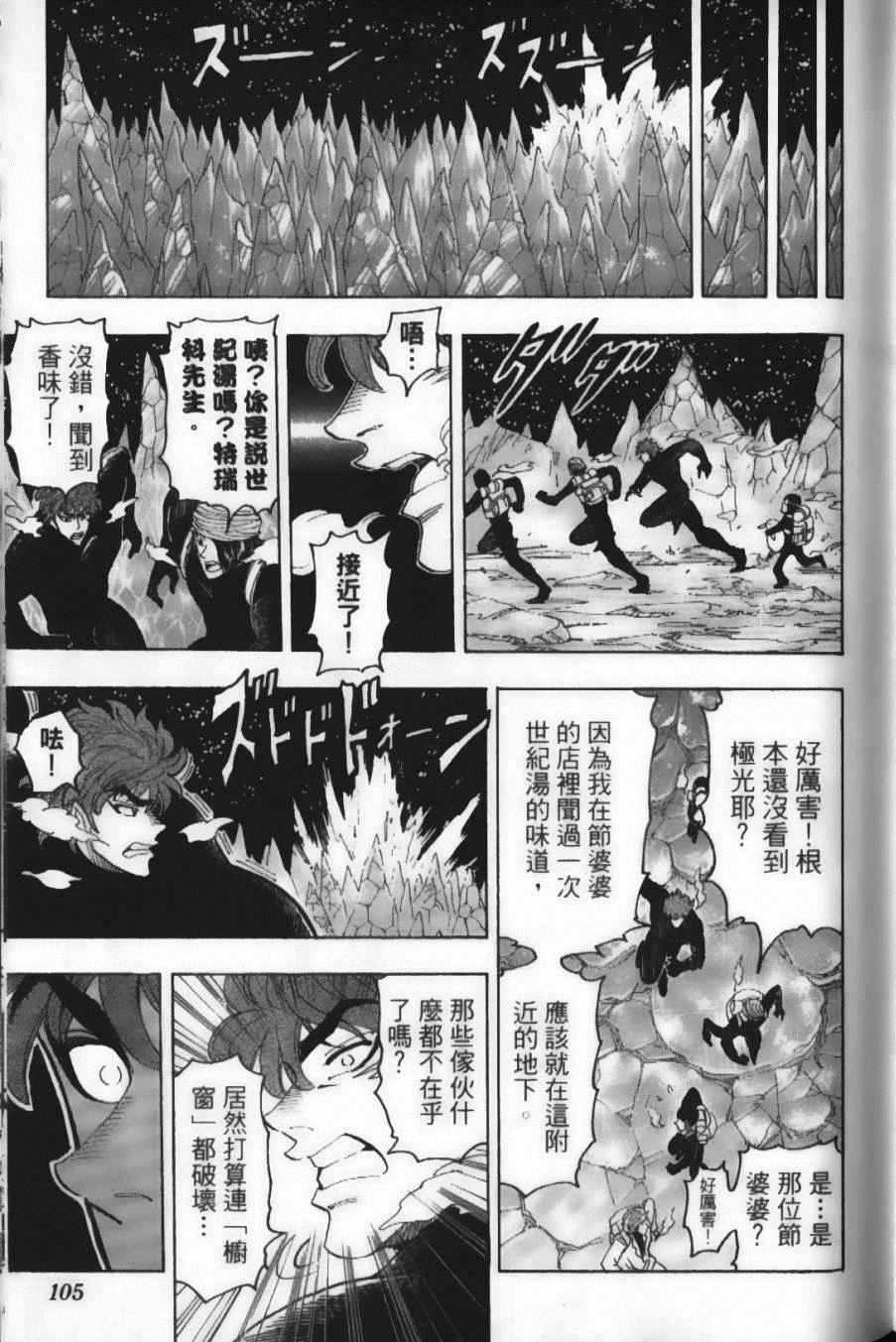 《美食的俘虏》漫画最新章节第9卷免费下拉式在线观看章节第【107】张图片