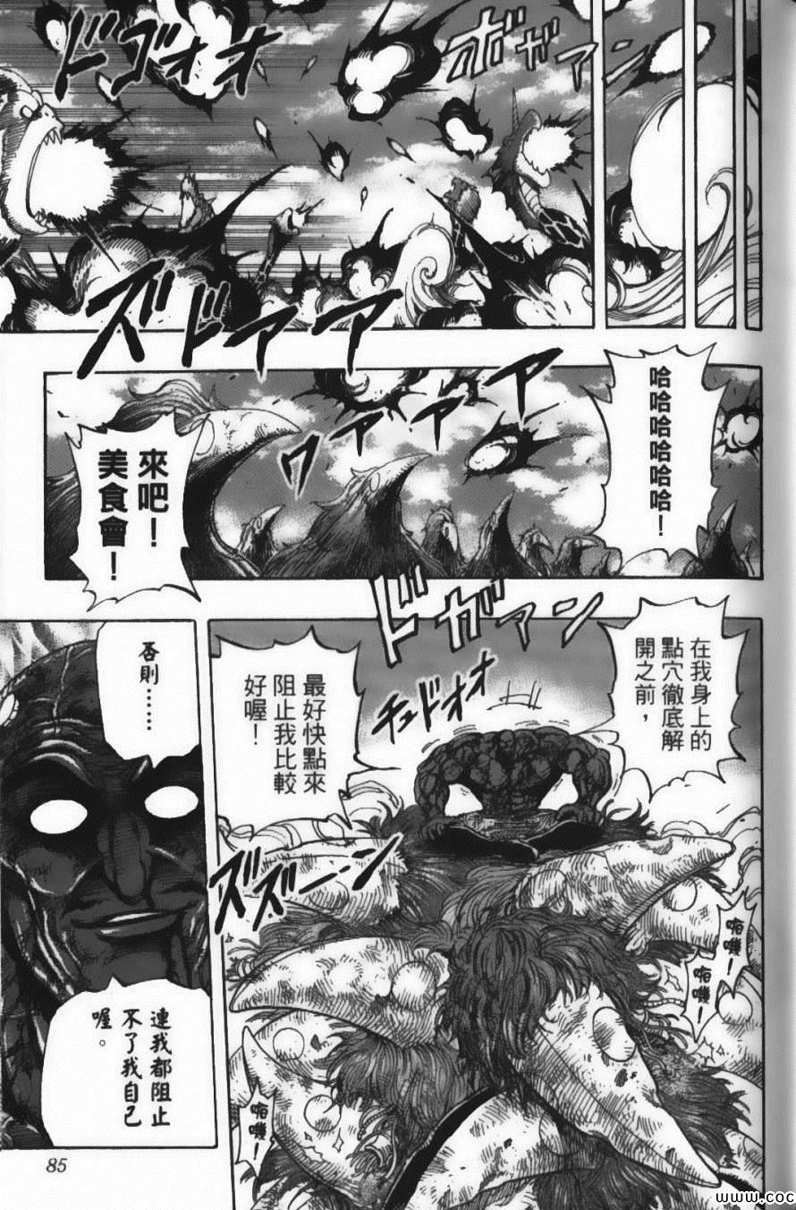 《美食的俘虏》漫画最新章节第25卷免费下拉式在线观看章节第【88】张图片