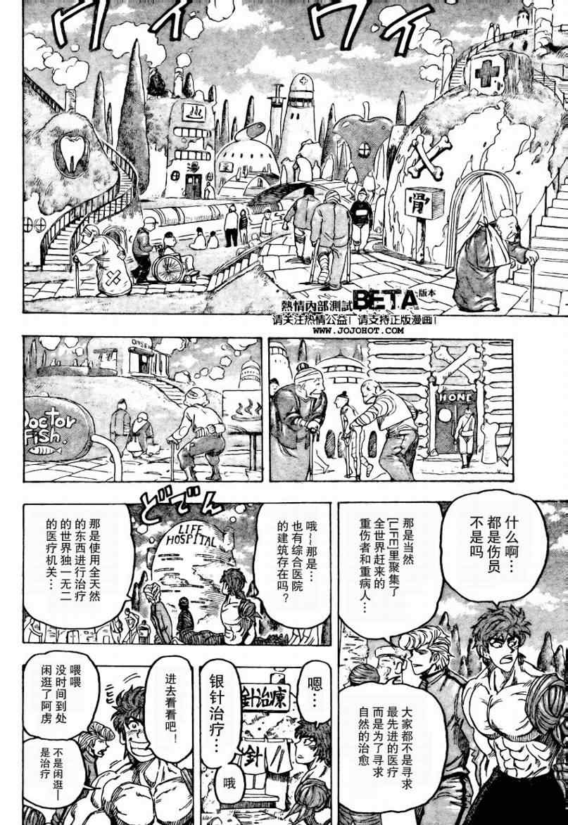 《美食的俘虏》漫画最新章节第94话免费下拉式在线观看章节第【10】张图片