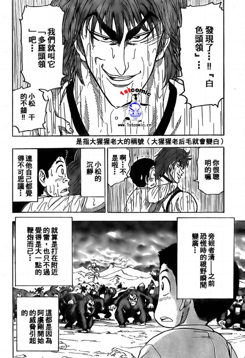 《美食的俘虏》漫画最新章节第6话免费下拉式在线观看章节第【17】张图片