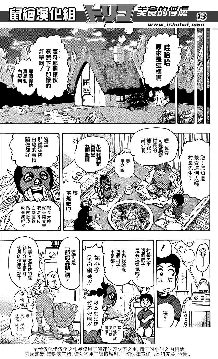 《美食的俘虏》漫画最新章节第178话 节能海苔免费下拉式在线观看章节第【13】张图片