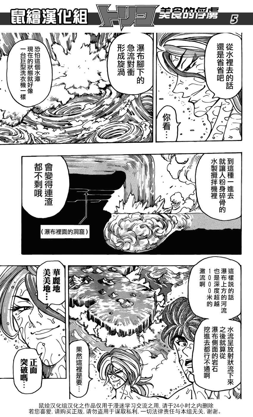 《美食的俘虏》漫画最新章节第150话 死亡瀑布免费下拉式在线观看章节第【4】张图片