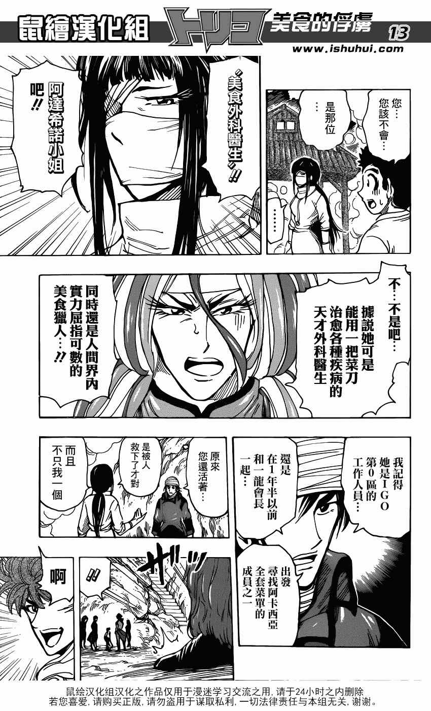 《美食的俘虏》漫画最新章节第281话 达摩仙人免费下拉式在线观看章节第【12】张图片