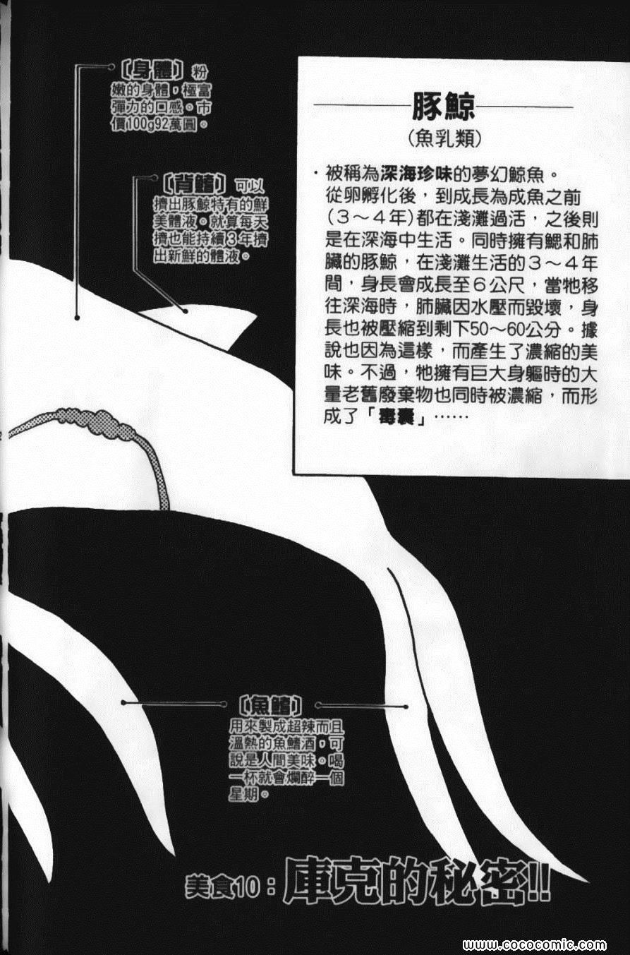 《美食的俘虏》漫画最新章节第2卷免费下拉式在线观看章节第【52】张图片