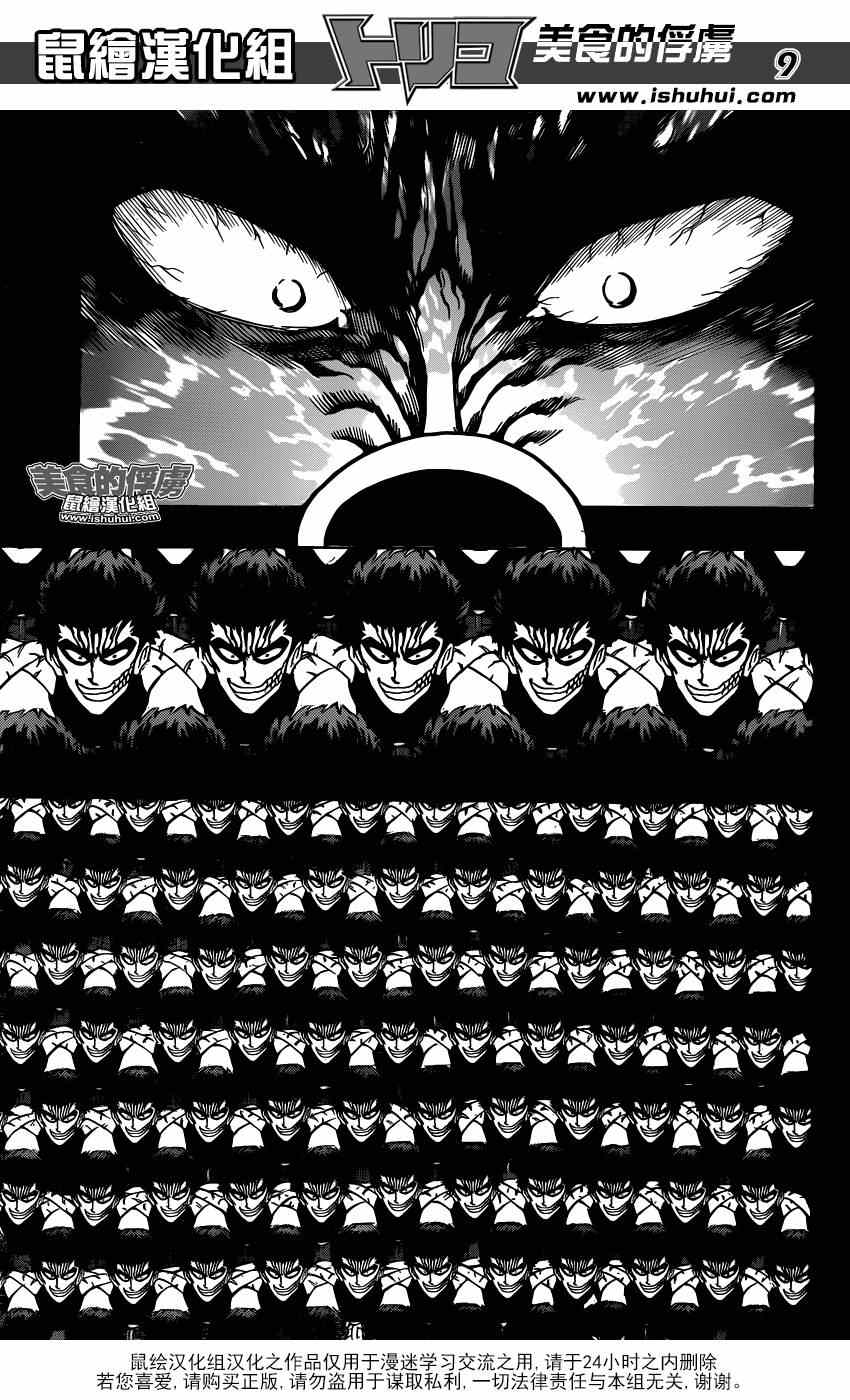 《美食的俘虏》漫画最新章节第309话 那个瞬间的重演免费下拉式在线观看章节第【8】张图片