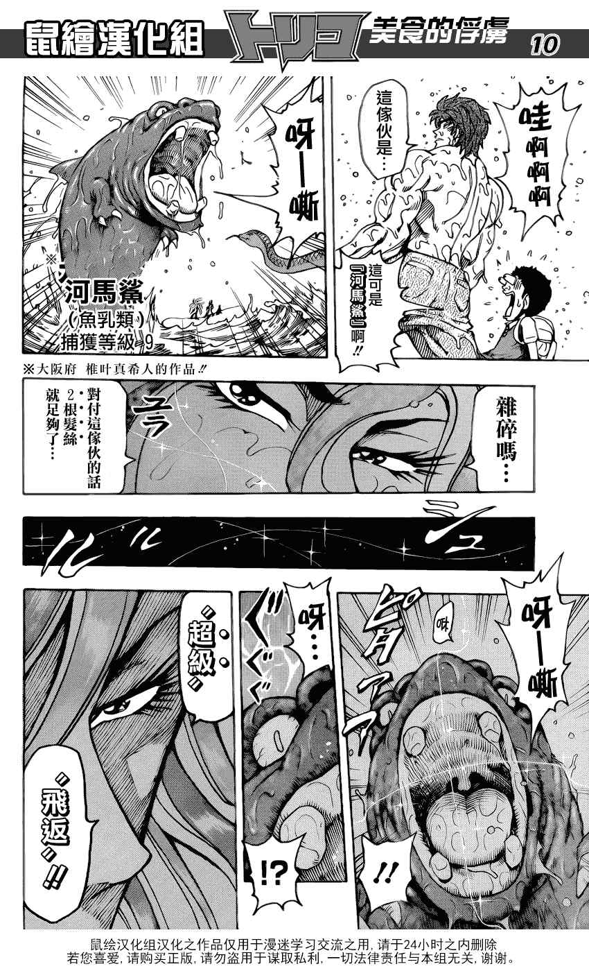 《美食的俘虏》漫画最新章节第150话 死亡瀑布免费下拉式在线观看章节第【9】张图片