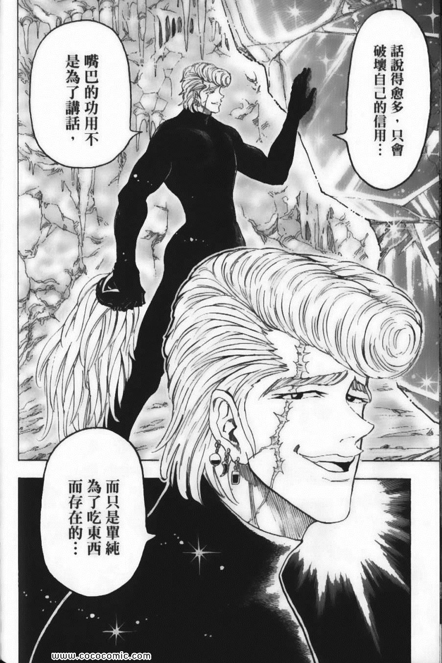 《美食的俘虏》漫画最新章节第9卷免费下拉式在线观看章节第【102】张图片