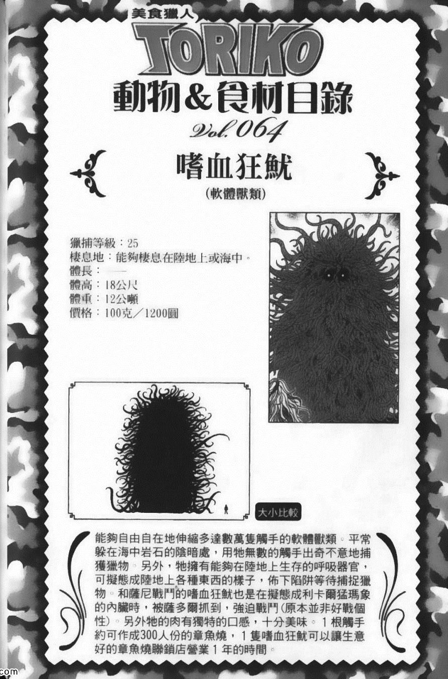 《美食的俘虏》漫画最新章节第9卷免费下拉式在线观看章节第【52】张图片