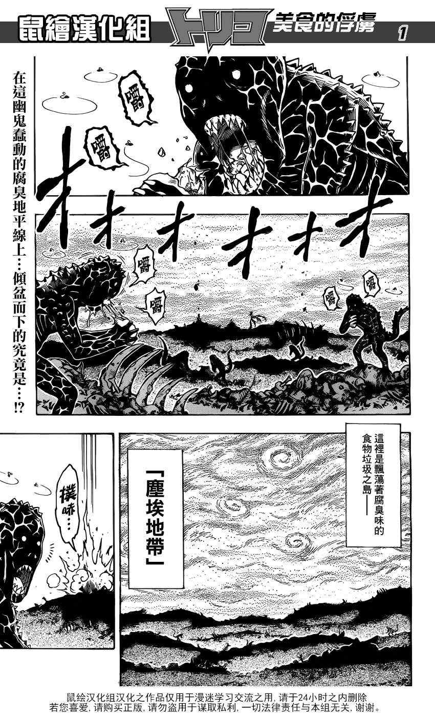 《美食的俘虏》漫画最新章节第156话 料理人们！免费下拉式在线观看章节第【1】张图片