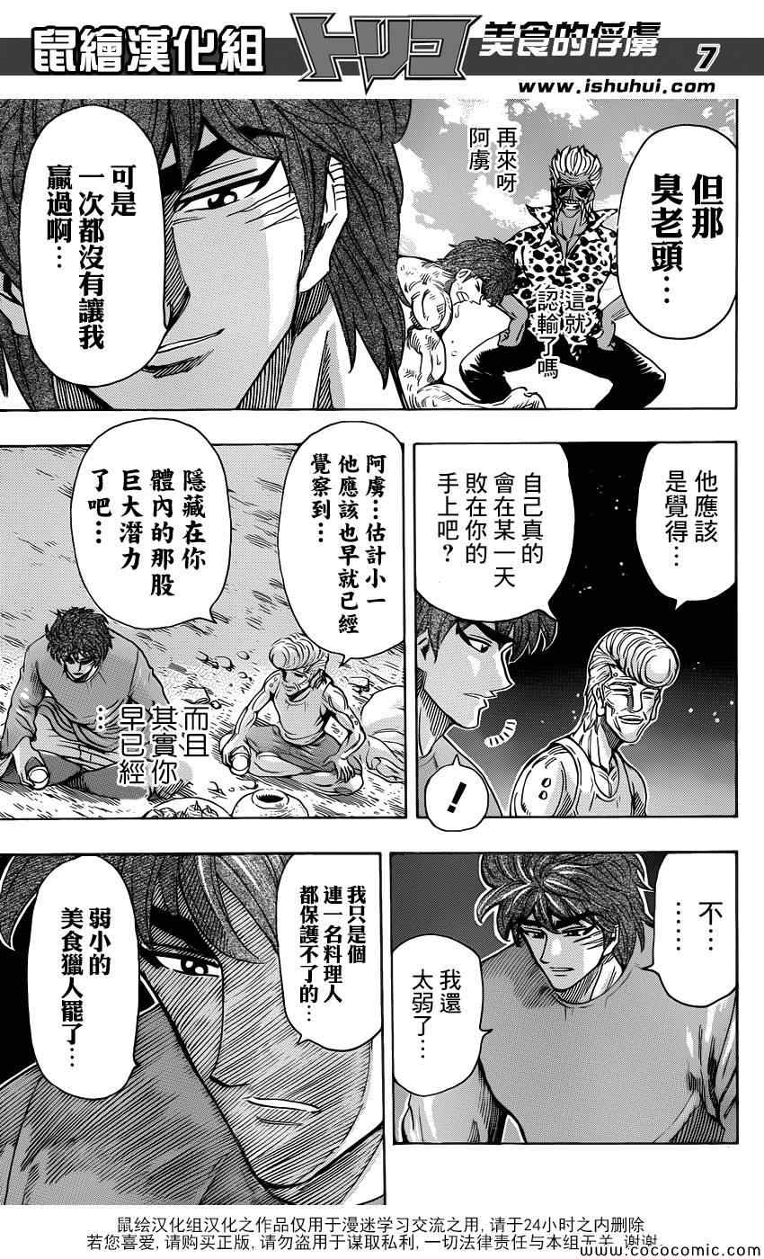 《美食的俘虏》漫画最新章节第260话 阿虏的梦想免费下拉式在线观看章节第【7】张图片