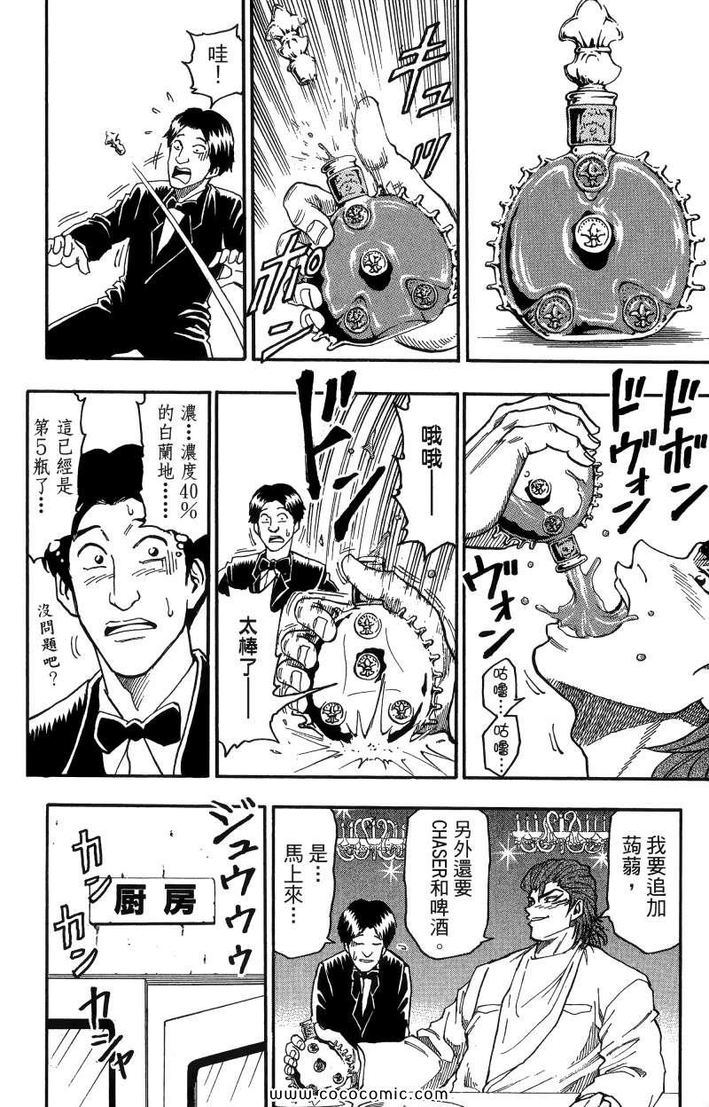 《美食的俘虏》漫画最新章节第1卷免费下拉式在线观看章节第【177】张图片