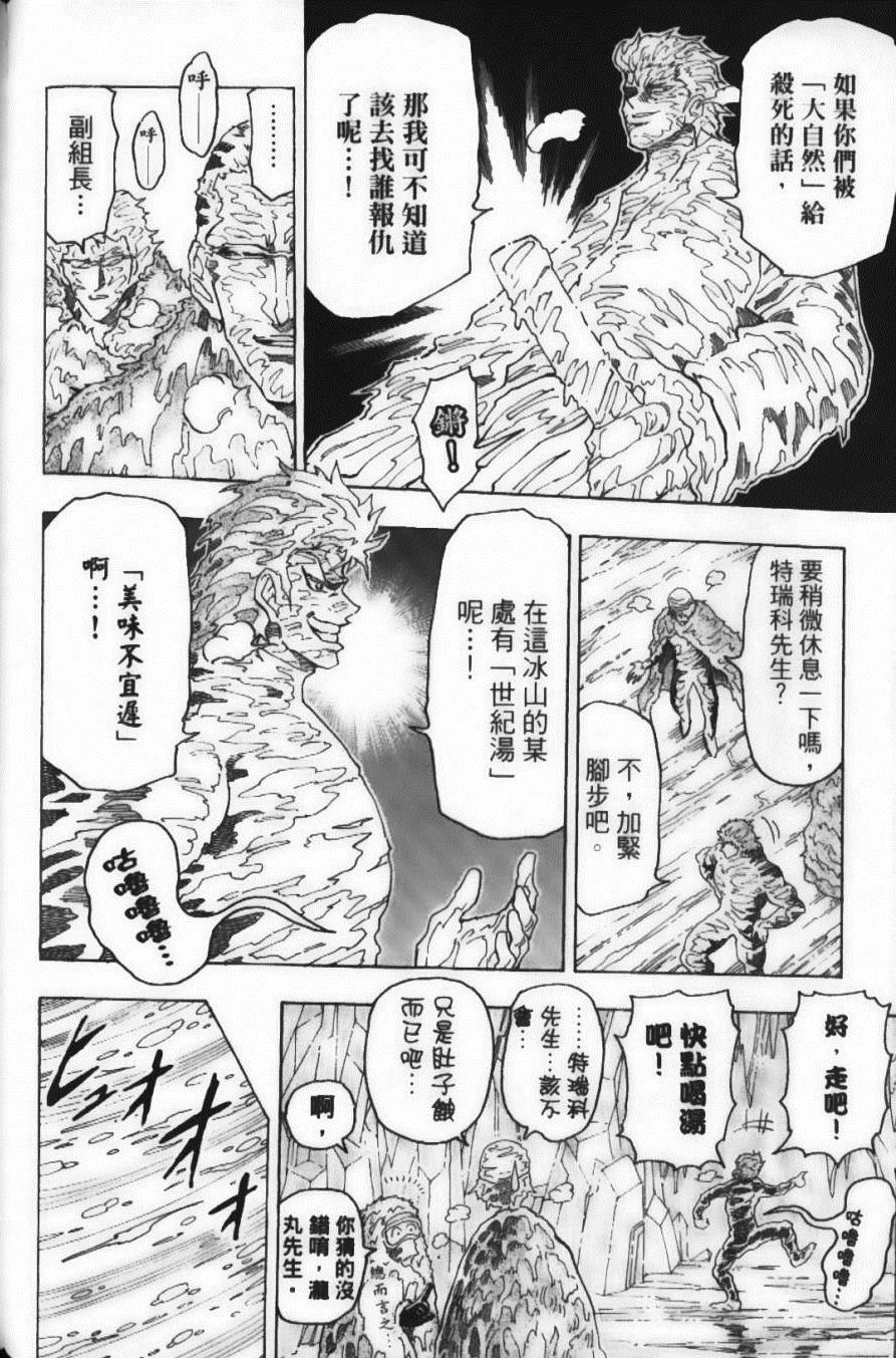 《美食的俘虏》漫画最新章节第9卷免费下拉式在线观看章节第【54】张图片