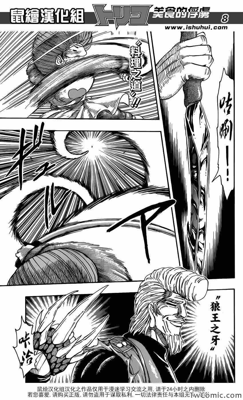 《美食的俘虏》漫画最新章节第244话 名为谜的真相！！免费下拉式在线观看章节第【8】张图片