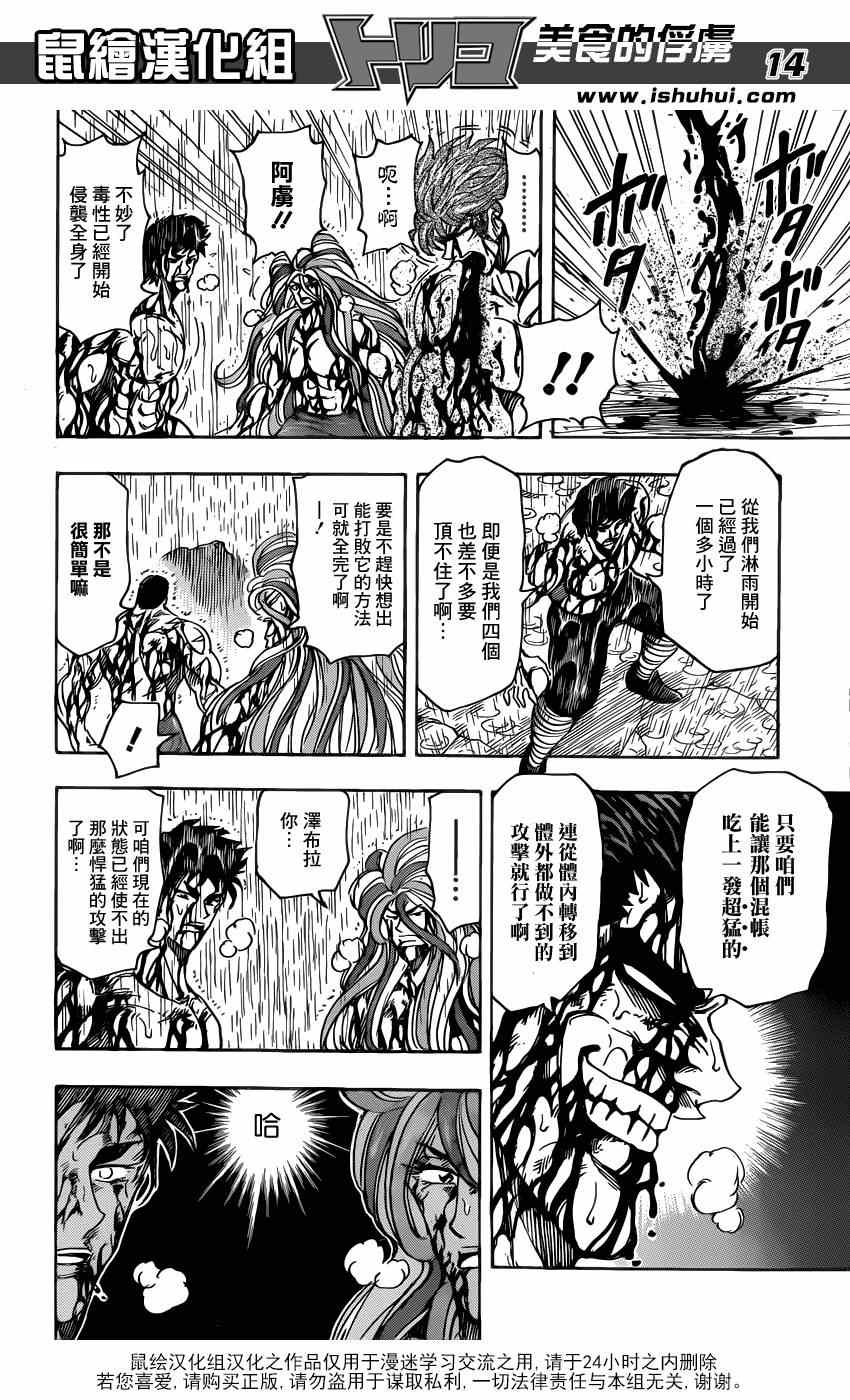 《美食的俘虏》漫画最新章节第205话 追寻美味的好奇心免费下拉式在线观看章节第【14】张图片