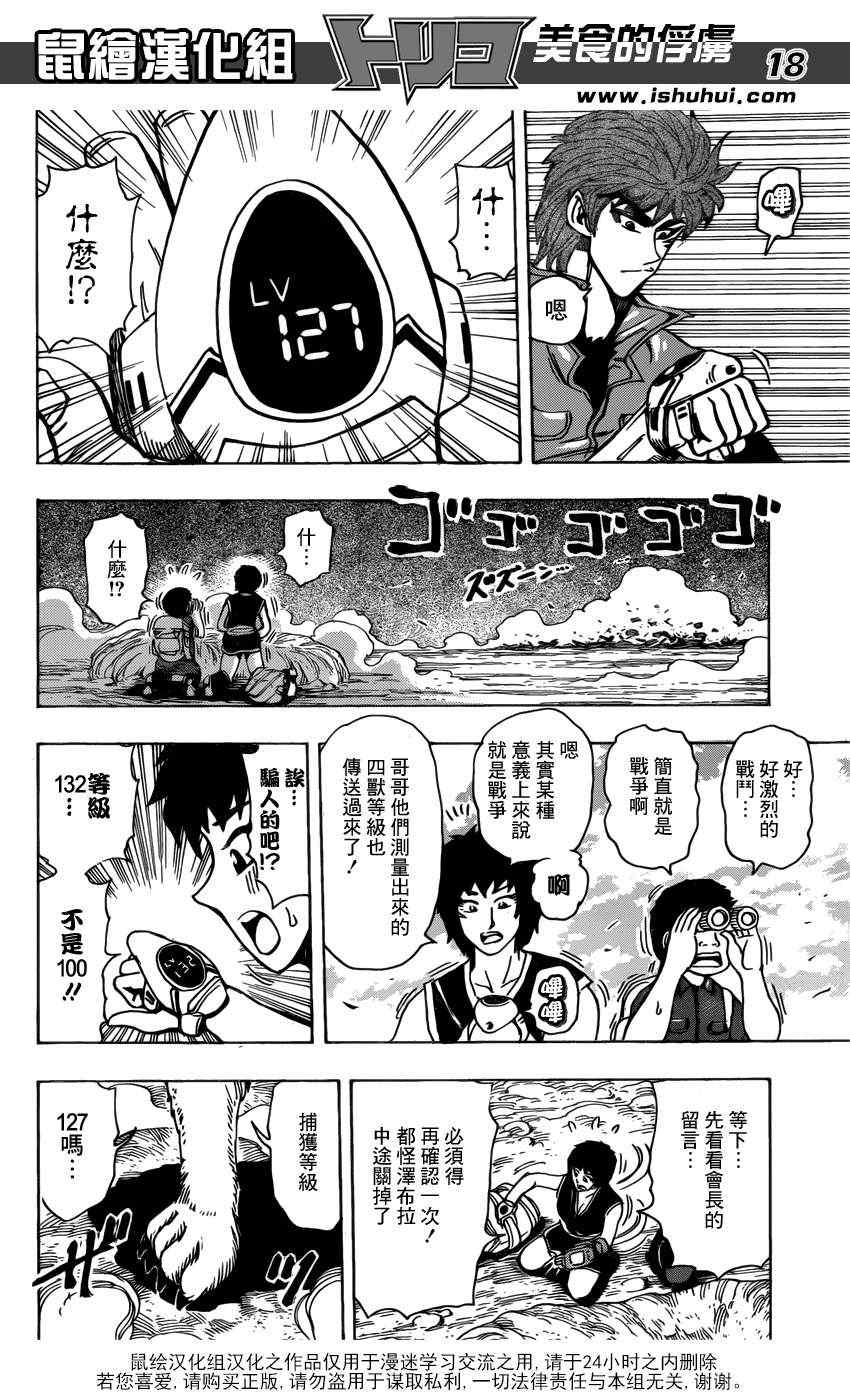 《美食的俘虏》漫画最新章节第197话 4VS4免费下拉式在线观看章节第【16】张图片