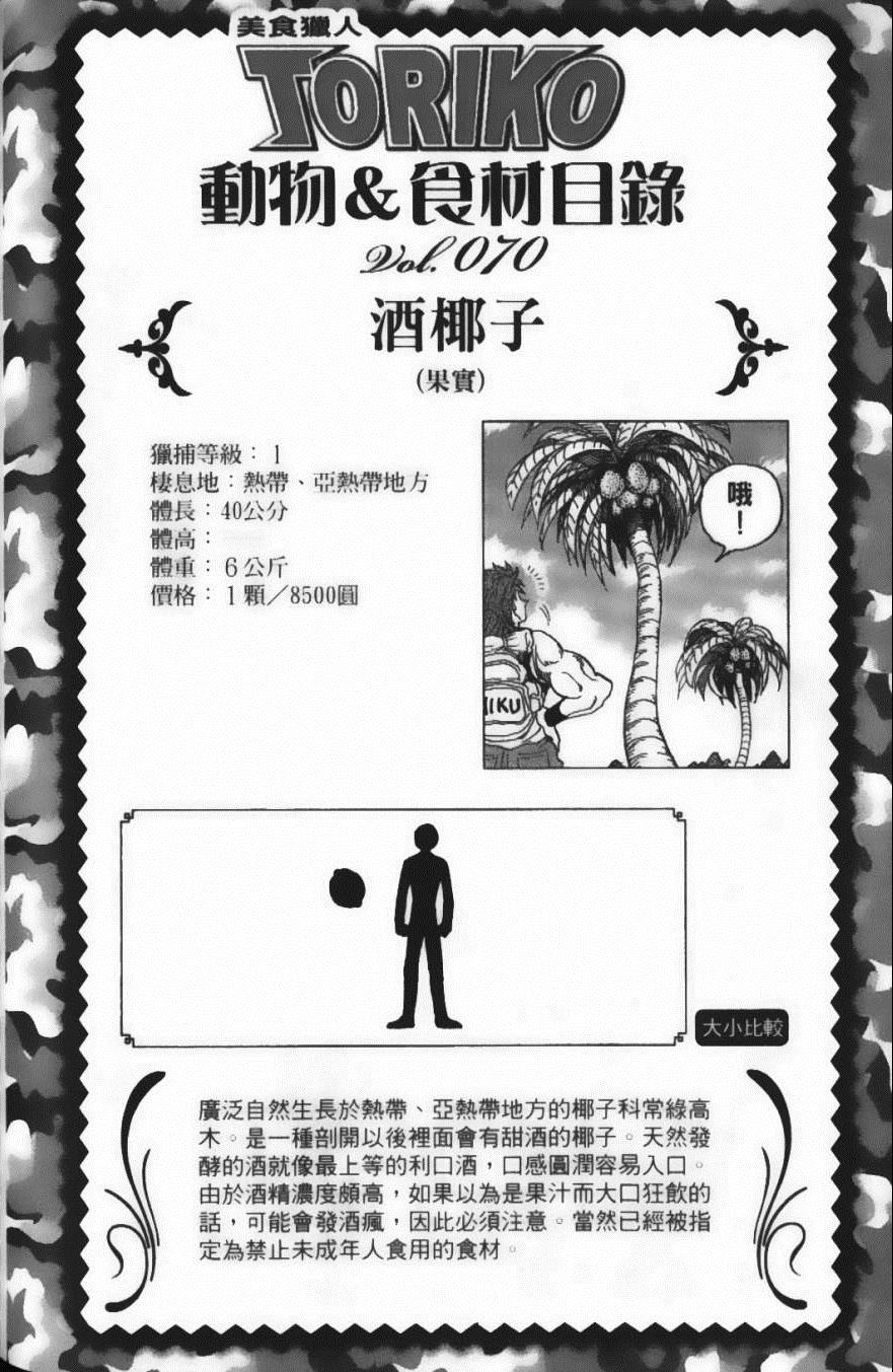 《美食的俘虏》漫画最新章节第9卷免费下拉式在线观看章节第【172】张图片