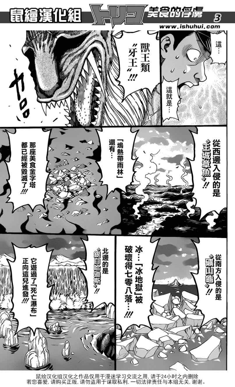 《美食的俘虏》漫画最新章节第196话 四兽侵略免费下拉式在线观看章节第【3】张图片