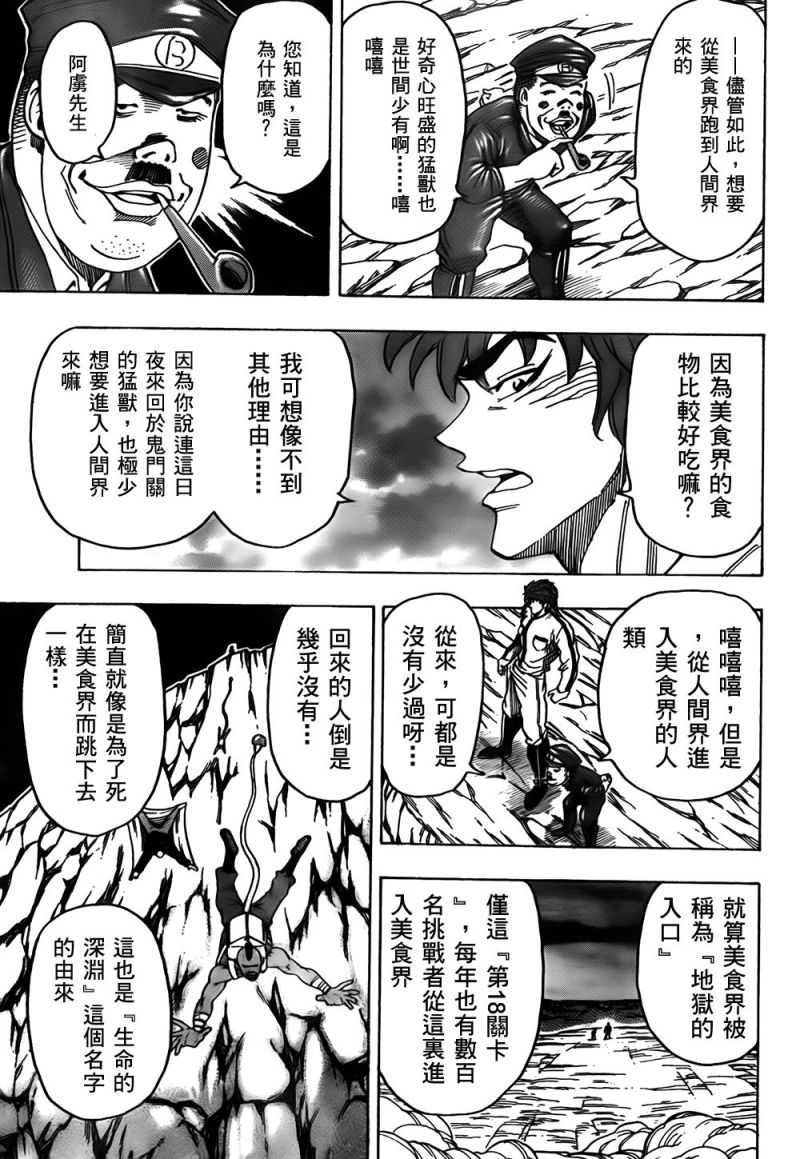 《美食的俘虏》漫画最新章节第111话免费下拉式在线观看章节第【8】张图片