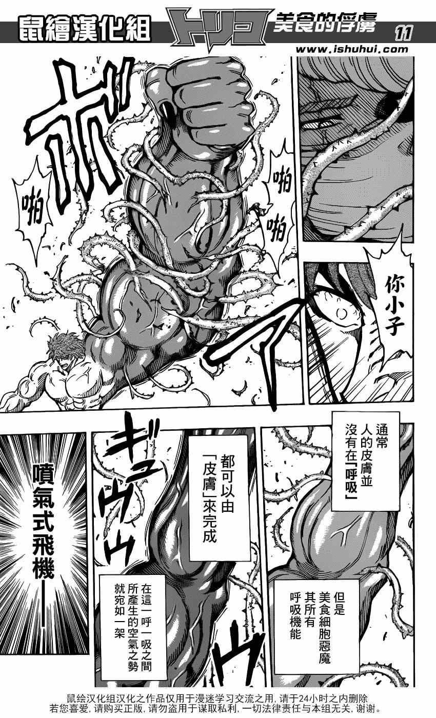 《美食的俘虏》漫画最新章节第294话 一个完整的世界免费下拉式在线观看章节第【11】张图片