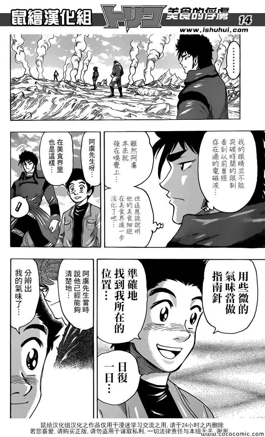 《美食的俘虏》漫画最新章节第266话 最后的宝箱免费下拉式在线观看章节第【12】张图片