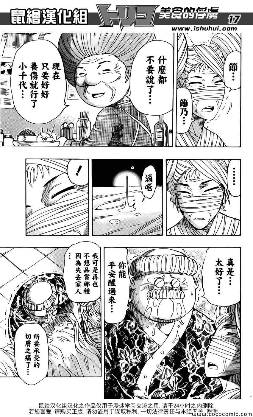 《美食的俘虏》漫画最新章节第257话 时代的终结！！免费下拉式在线观看章节第【16】张图片