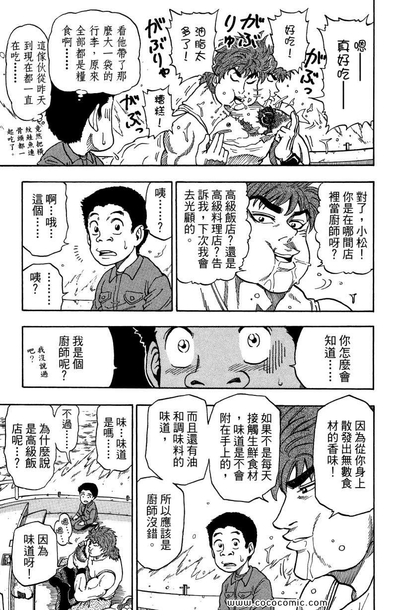 《美食的俘虏》漫画最新章节第1卷免费下拉式在线观看章节第【35】张图片