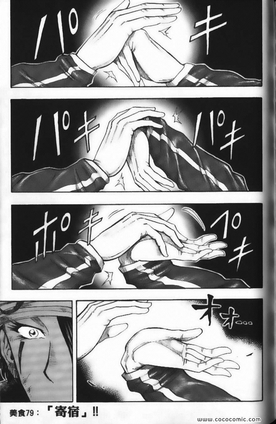 《美食的俘虏》漫画最新章节第9卷免费下拉式在线观看章节第【173】张图片