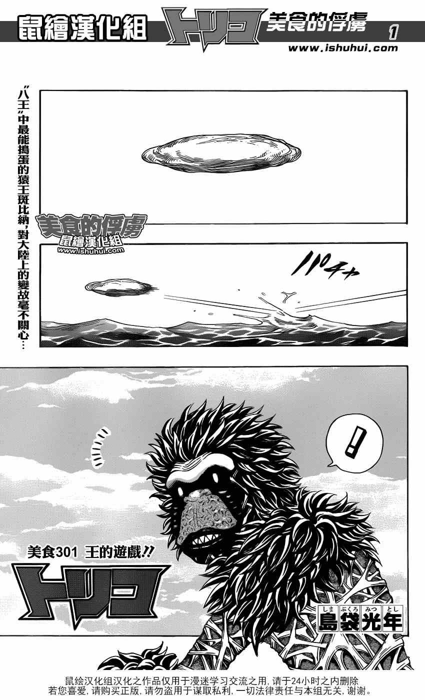 《美食的俘虏》漫画最新章节第301话 王的游戏！！免费下拉式在线观看章节第【1】张图片