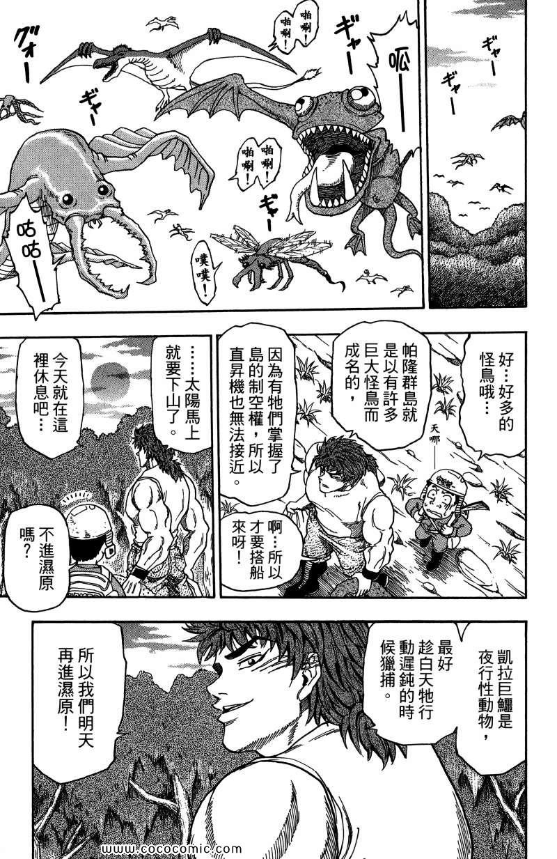 《美食的俘虏》漫画最新章节第1卷免费下拉式在线观看章节第【63】张图片