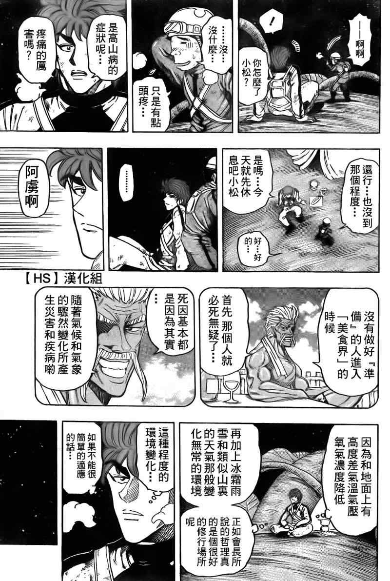 《美食的俘虏》漫画最新章节第104话免费下拉式在线观看章节第【11】张图片