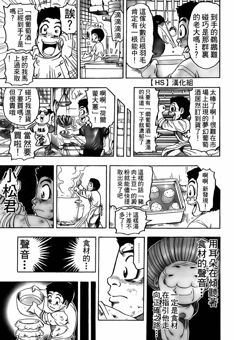 《美食的俘虏》漫画最新章节第97话免费下拉式在线观看章节第【14】张图片