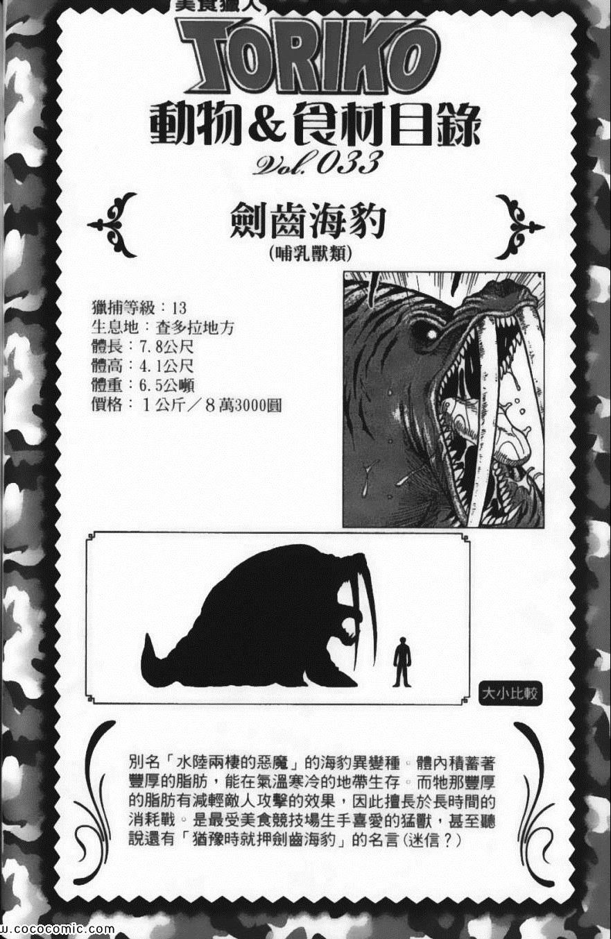 《美食的俘虏》漫画最新章节第6卷免费下拉式在线观看章节第【108】张图片