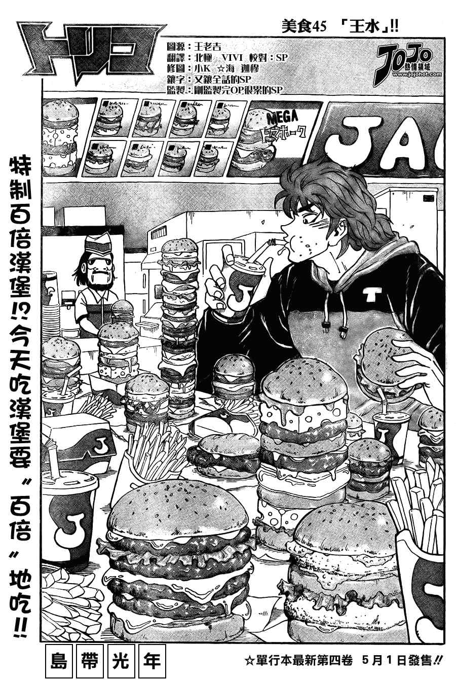 《美食的俘虏》漫画最新章节第45话免费下拉式在线观看章节第【2】张图片