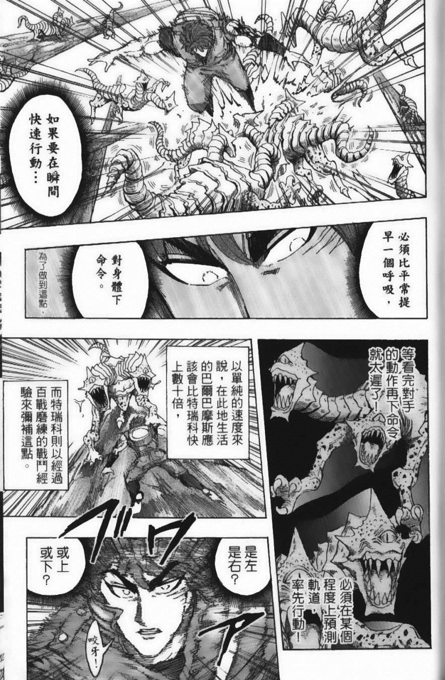 《美食的俘虏》漫画最新章节第14卷免费下拉式在线观看章节第【73】张图片