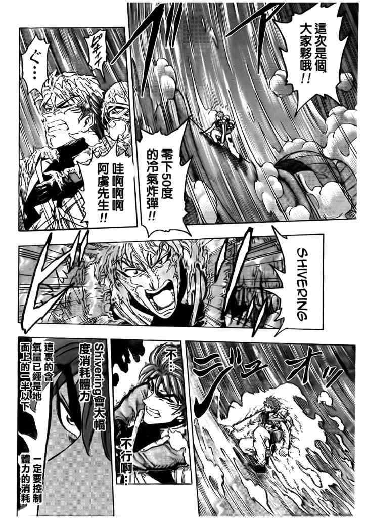 《美食的俘虏》漫画最新章节第105话免费下拉式在线观看章节第【7】张图片