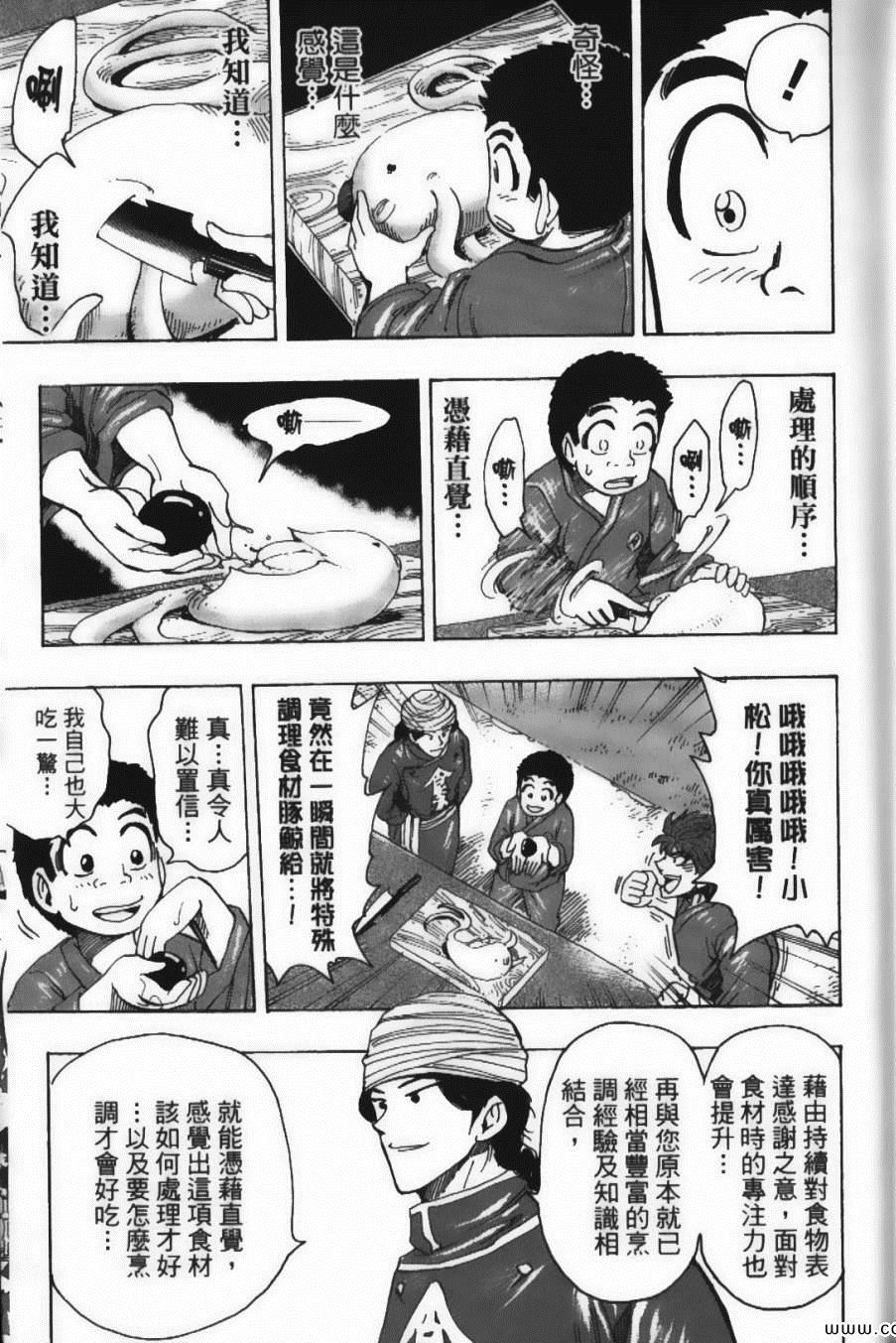 《美食的俘虏》漫画最新章节第21卷免费下拉式在线观看章节第【85】张图片